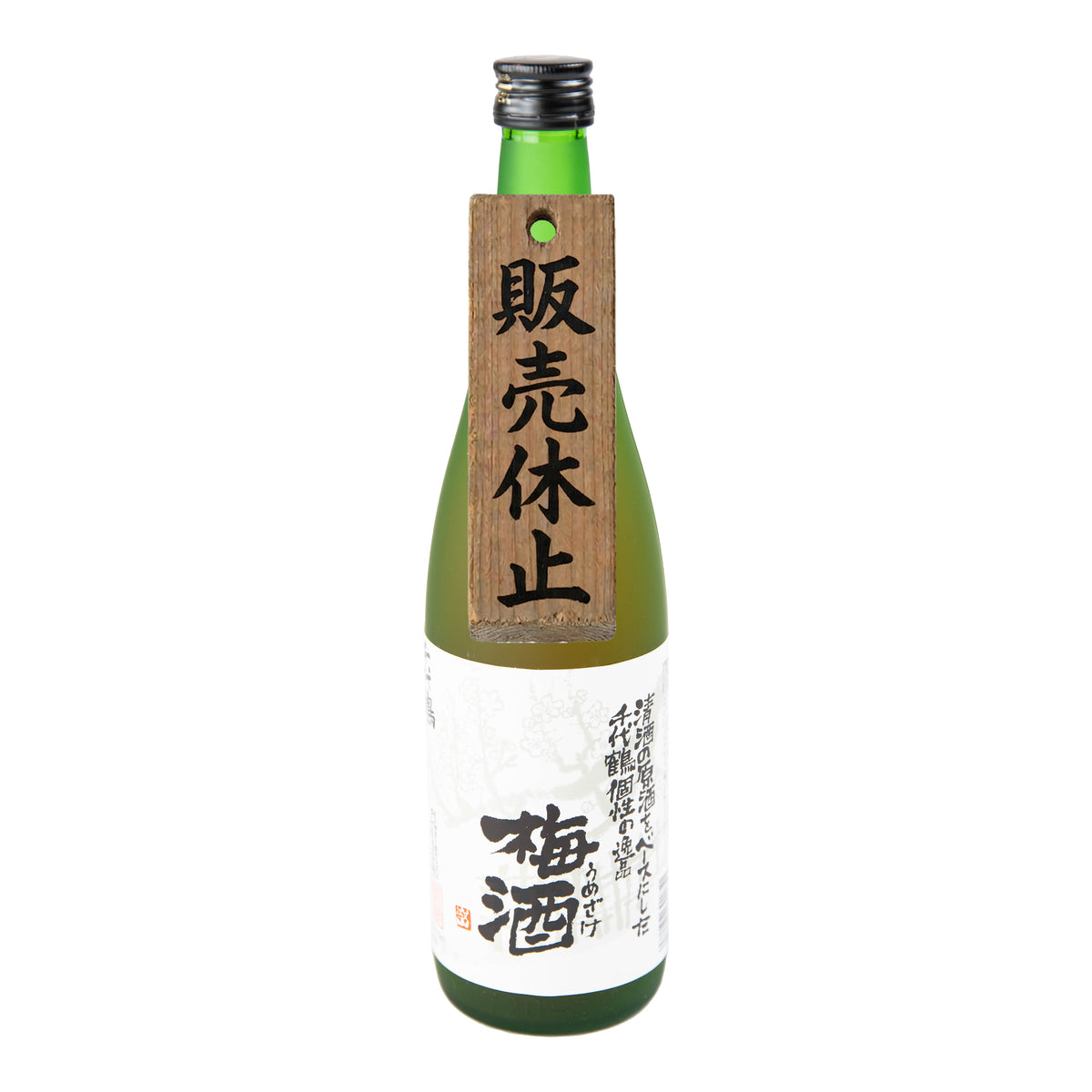 千代鶴 梅酒 (うめざけ) – 中村酒造公式オンラインショップ