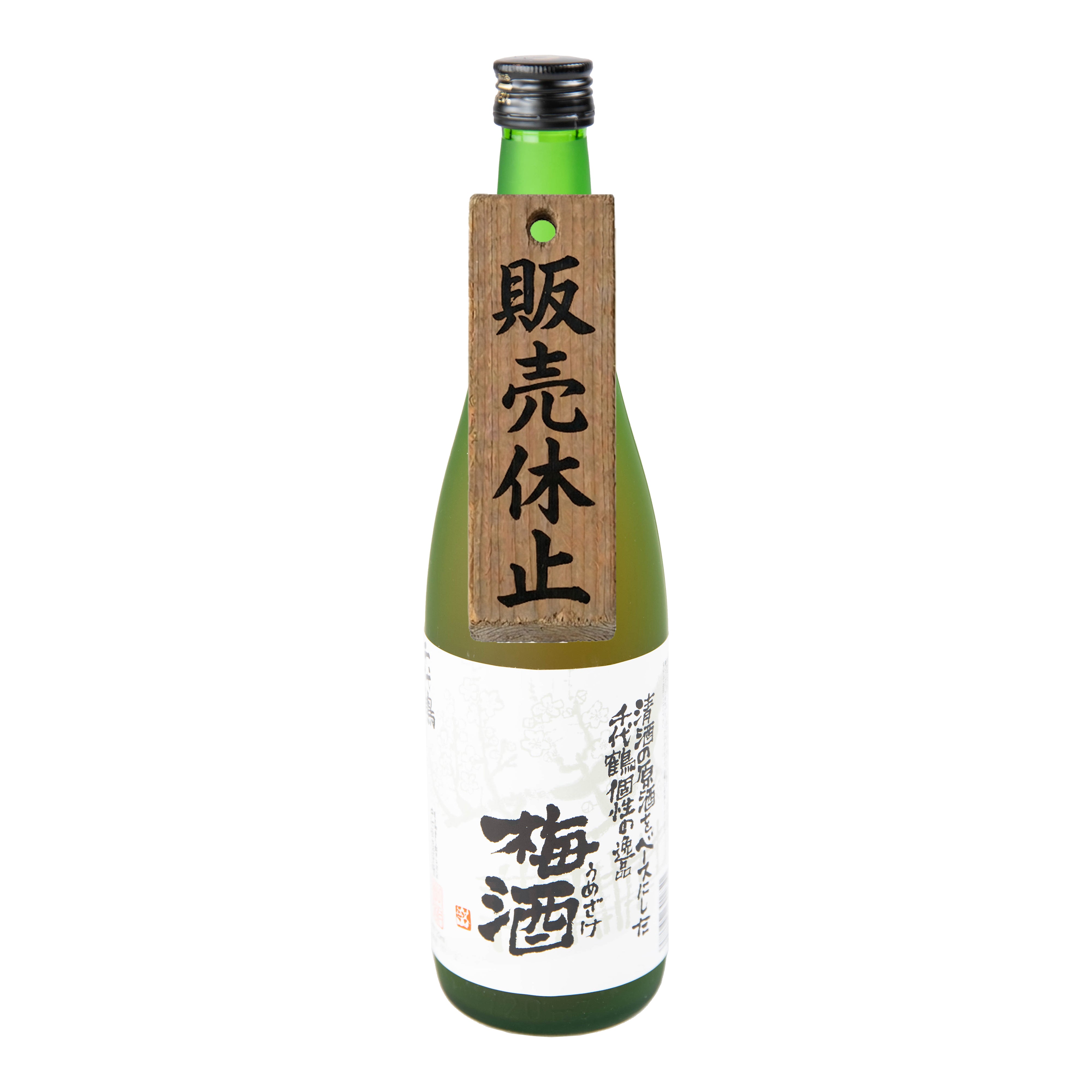千代鶴 梅酒 (うめざけ) – 中村酒造公式オンラインショップ