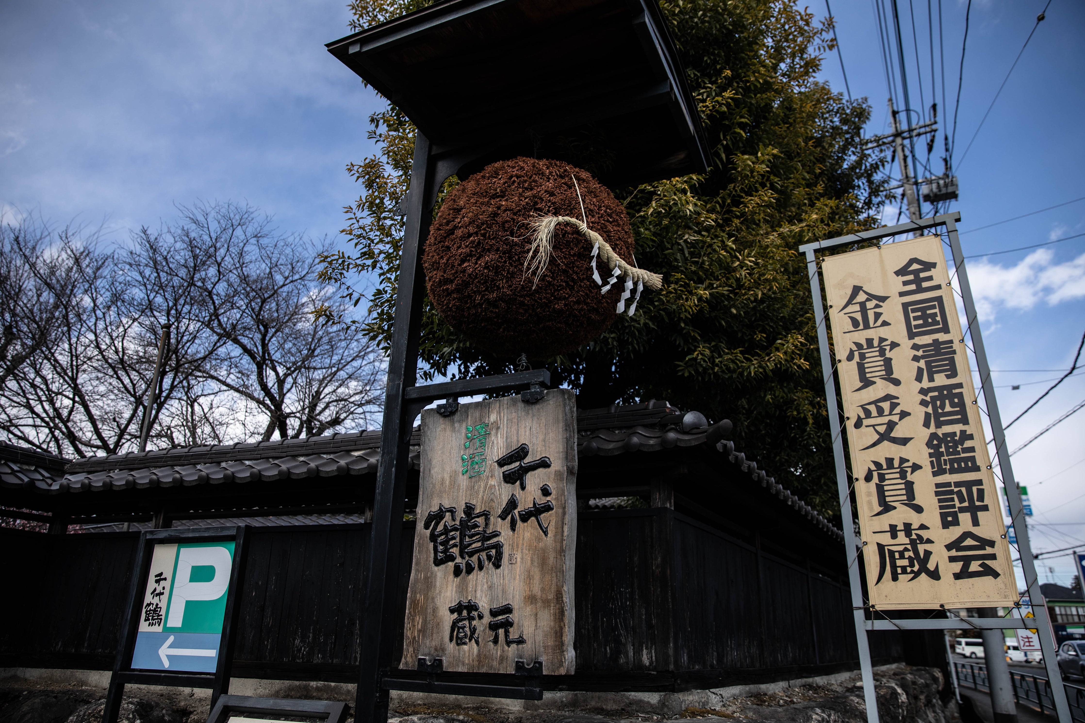 千代鶴】奥多摩 あきる野の酒蔵 中村酒造 – 中村酒造公式